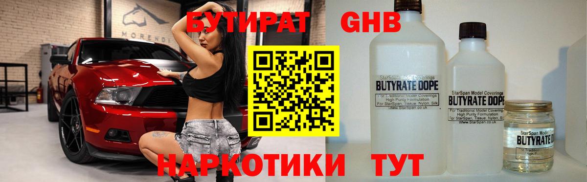 Сорочинск  Бутират  Вход с VPN  БУТИРАТ оксибутират 