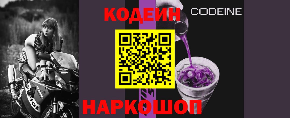 Сорочинск  Codein напиток Lean (лин)  Вход с VPN  Кодеиновый сироп Lean Purple Drank 