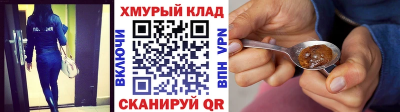 ГЕРОИН хмурый Сорочинск