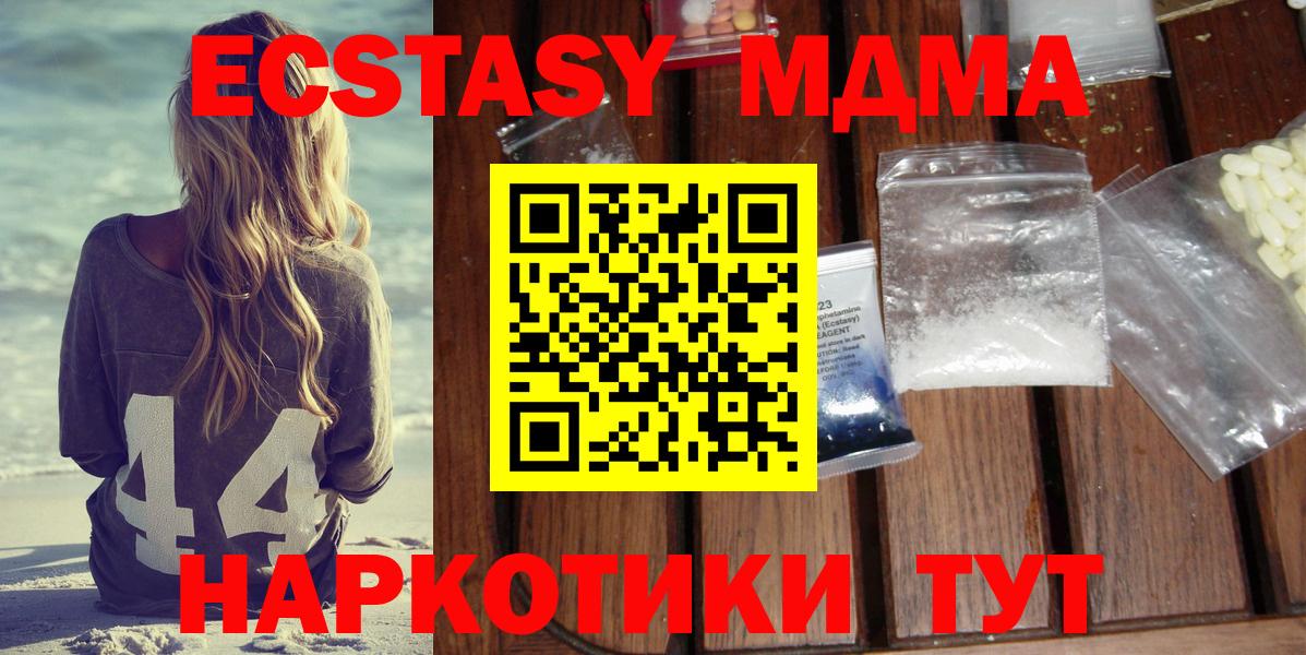 МДМА  Вход с VPN  Сорочинск  MDMA Molly 
