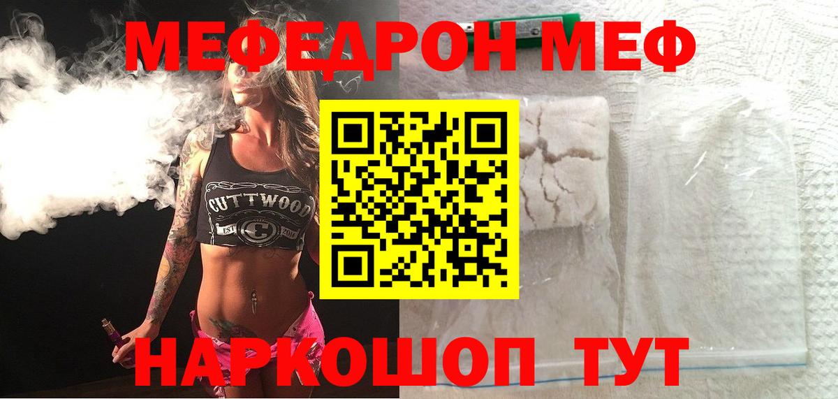 МЯУ-МЯУ  Мефедрон  Вход с VPN  Сорочинск  хочу   МЯУ-МЯУ VHQ  МЕФ mephedrone 
