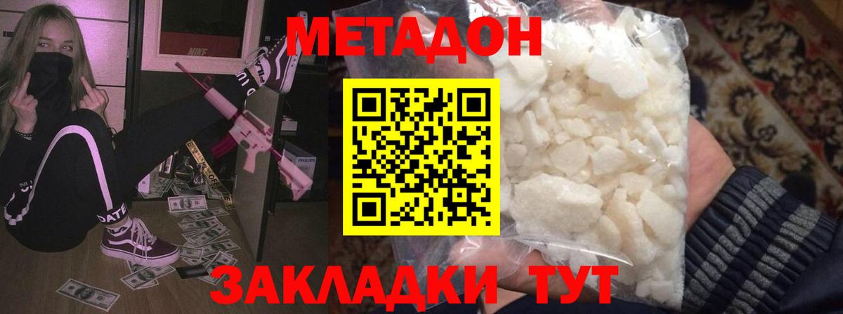 МЕТАДОН VHQ Сорочинск